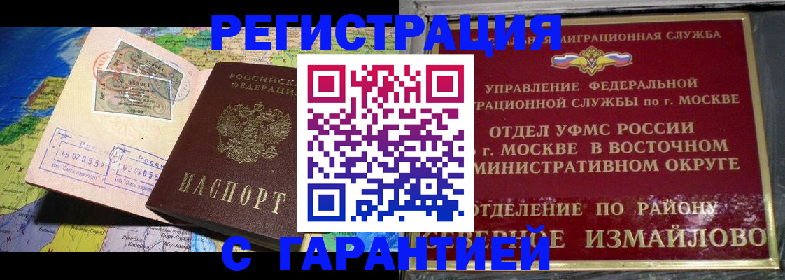 прописка штамп в Донецке