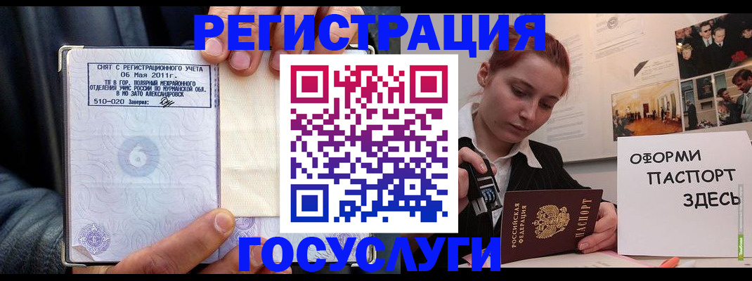 временная регистрация в Донецке