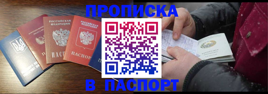 временная регистрация в Донецке