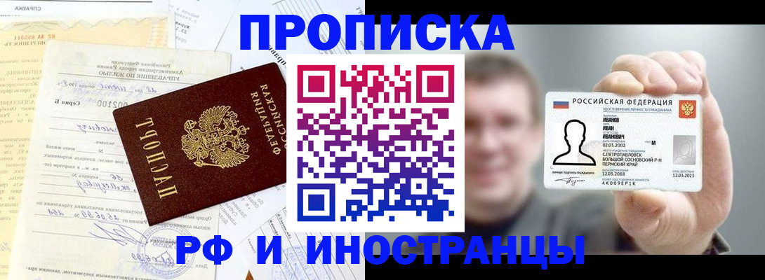 прописка гарантия в Донецке