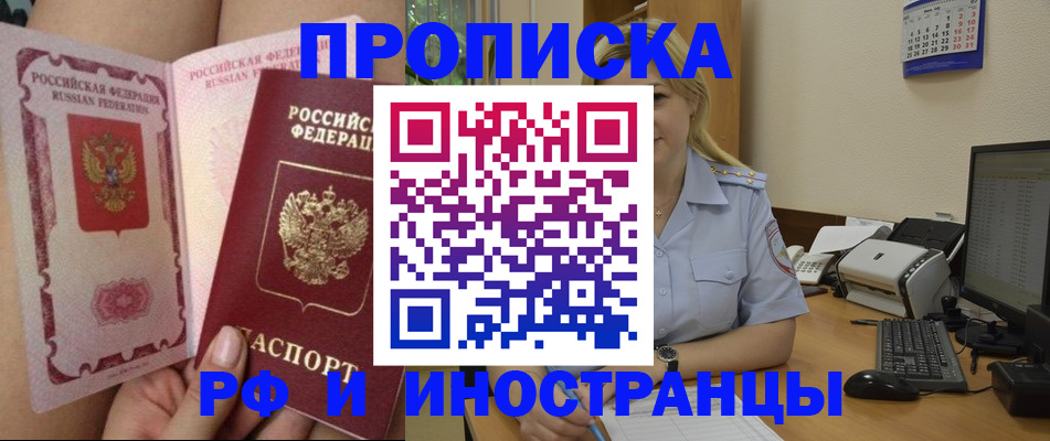 прописка для работы в Донецке