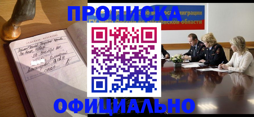 временная регистрация в Донецке