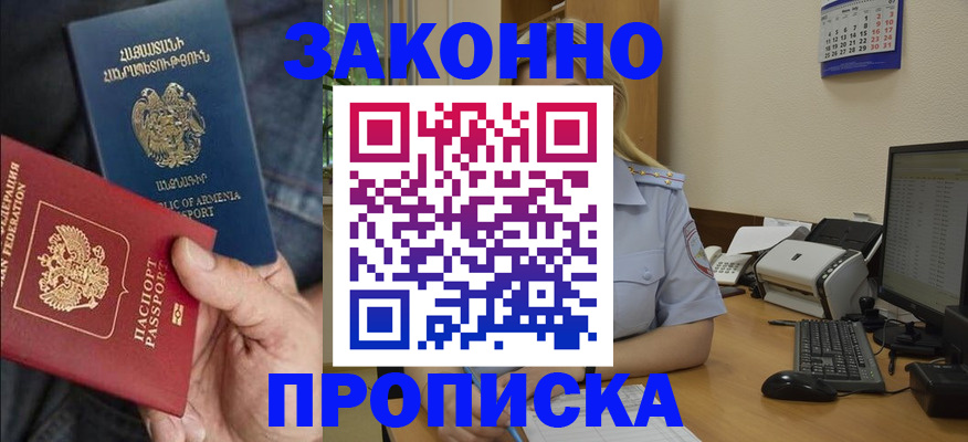 прописка в Донецке