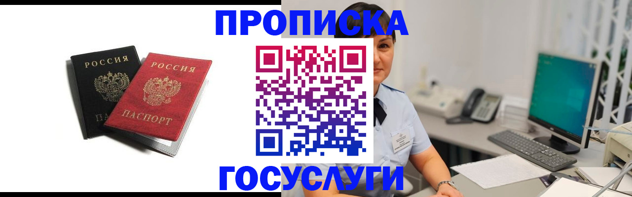 временная регистрация поиск в Донецке