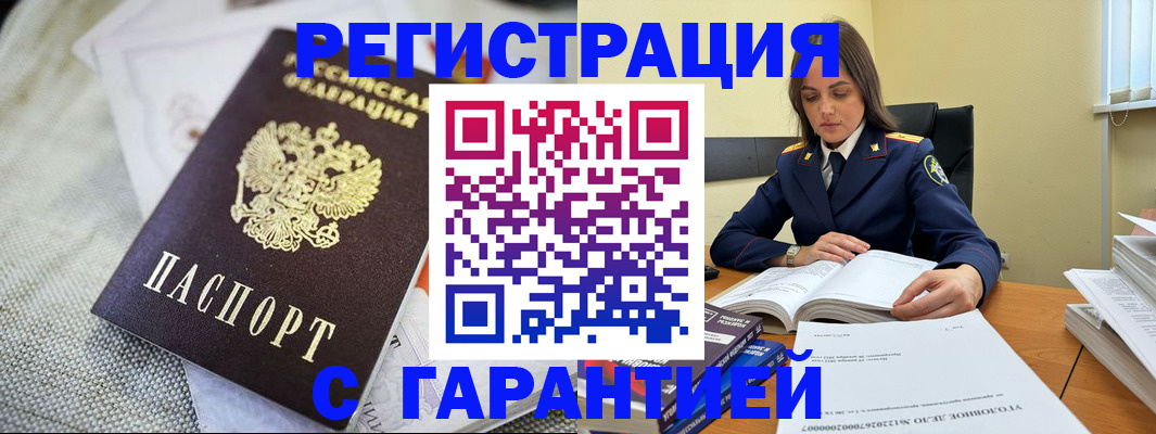 временная регистрация гарантия в Донецке